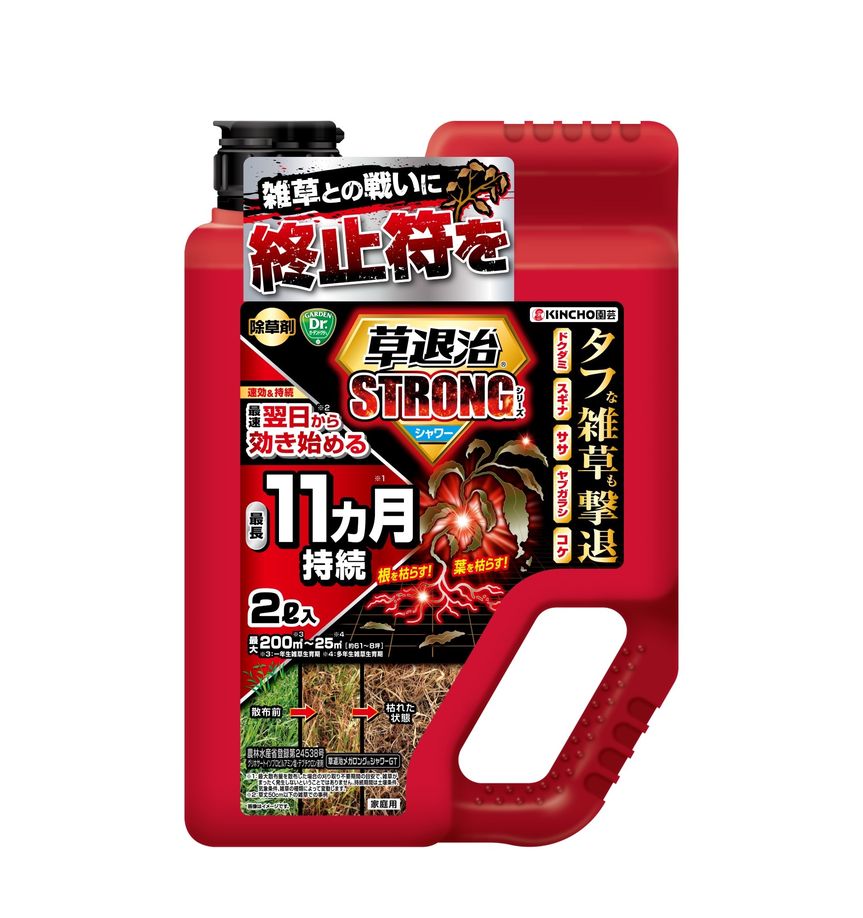 草退治ストロングシリーズ シャワータイプ 草退治メガロングシャワーGT　2L