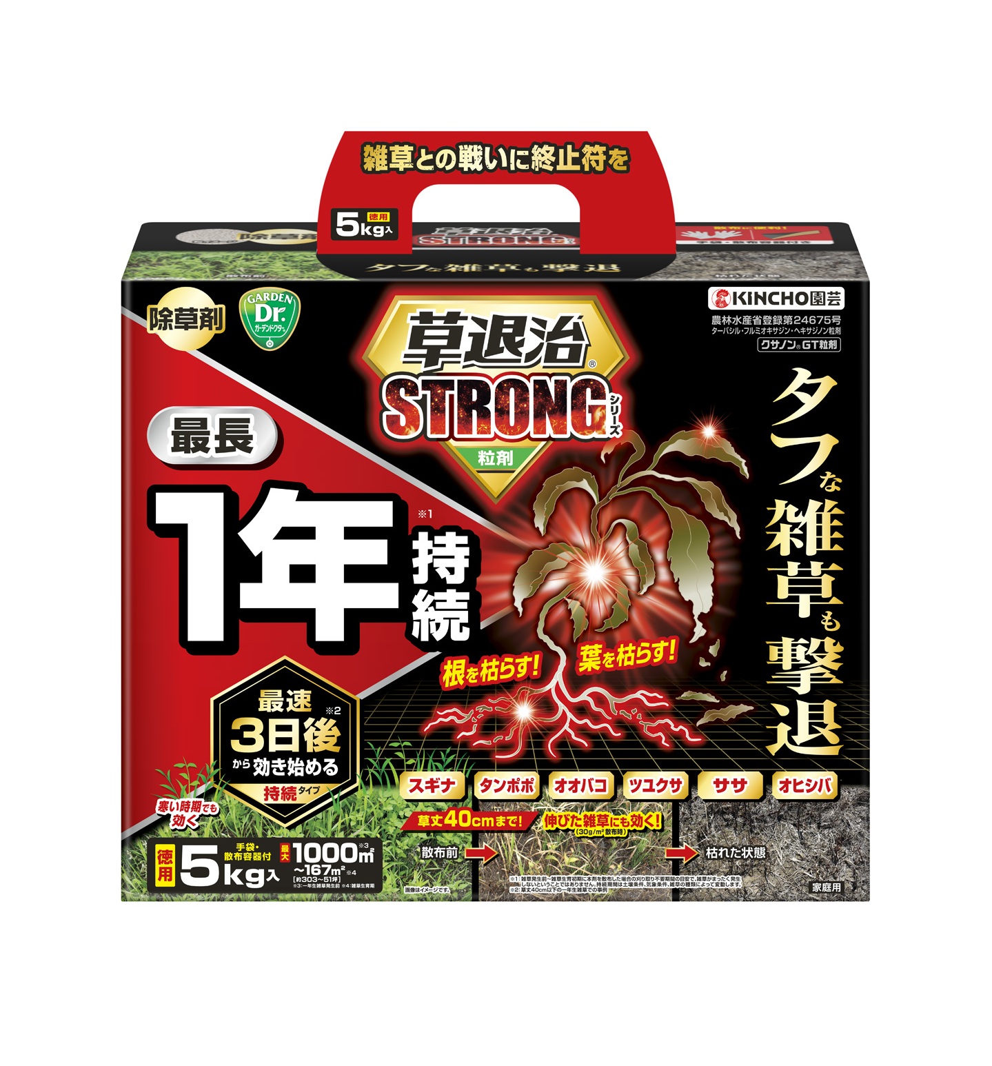 しょん様　5Kg 小粒サイズ 草退治ストロングシリーズ 粒タイプ クサノンGT粒剤 5kg KINCHO園芸